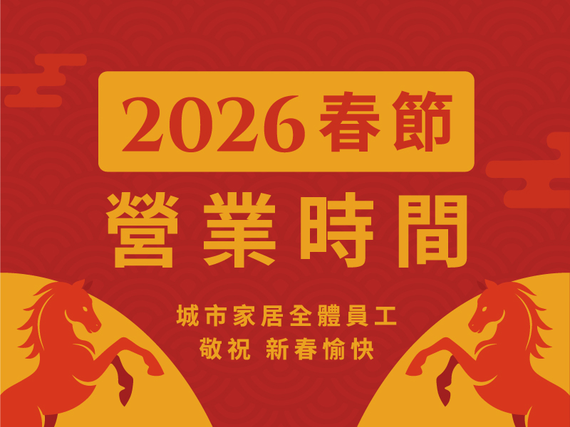 【2026春節營業時間​公告】