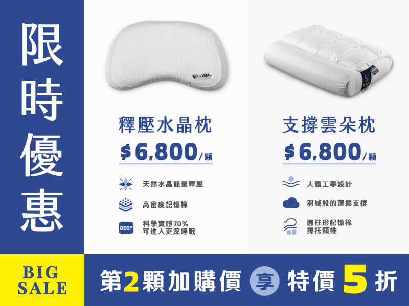 【新上市｜水晶枕、雲朵枕！歡迎至門市體驗】