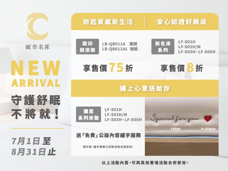 城市名床✽新上市：床墊、掀床架