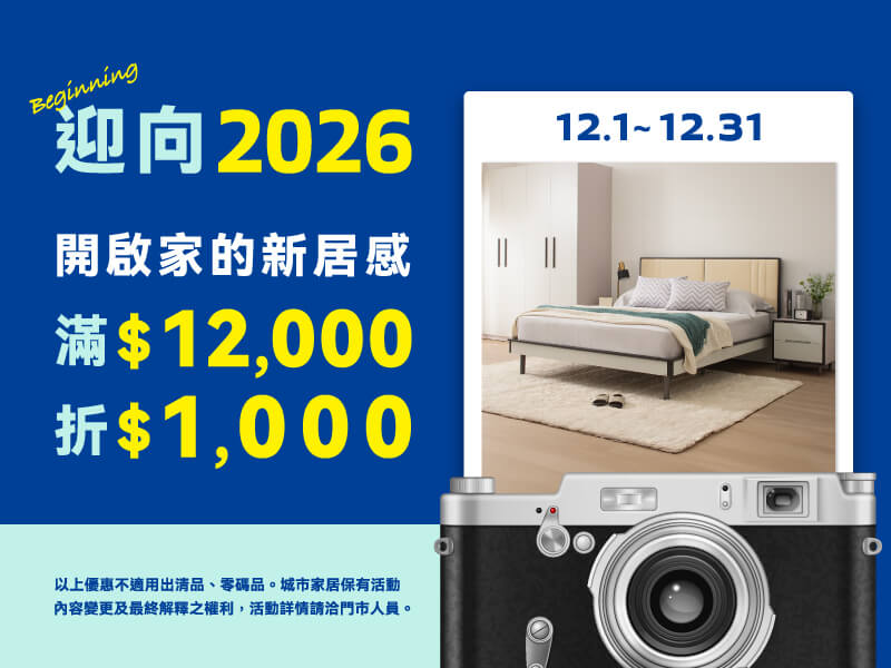 開啟家的質感儀式＊全品項滿額折扣