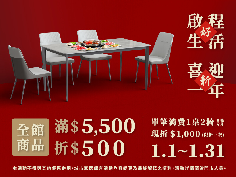 喜迎新年＊全品項滿額折扣