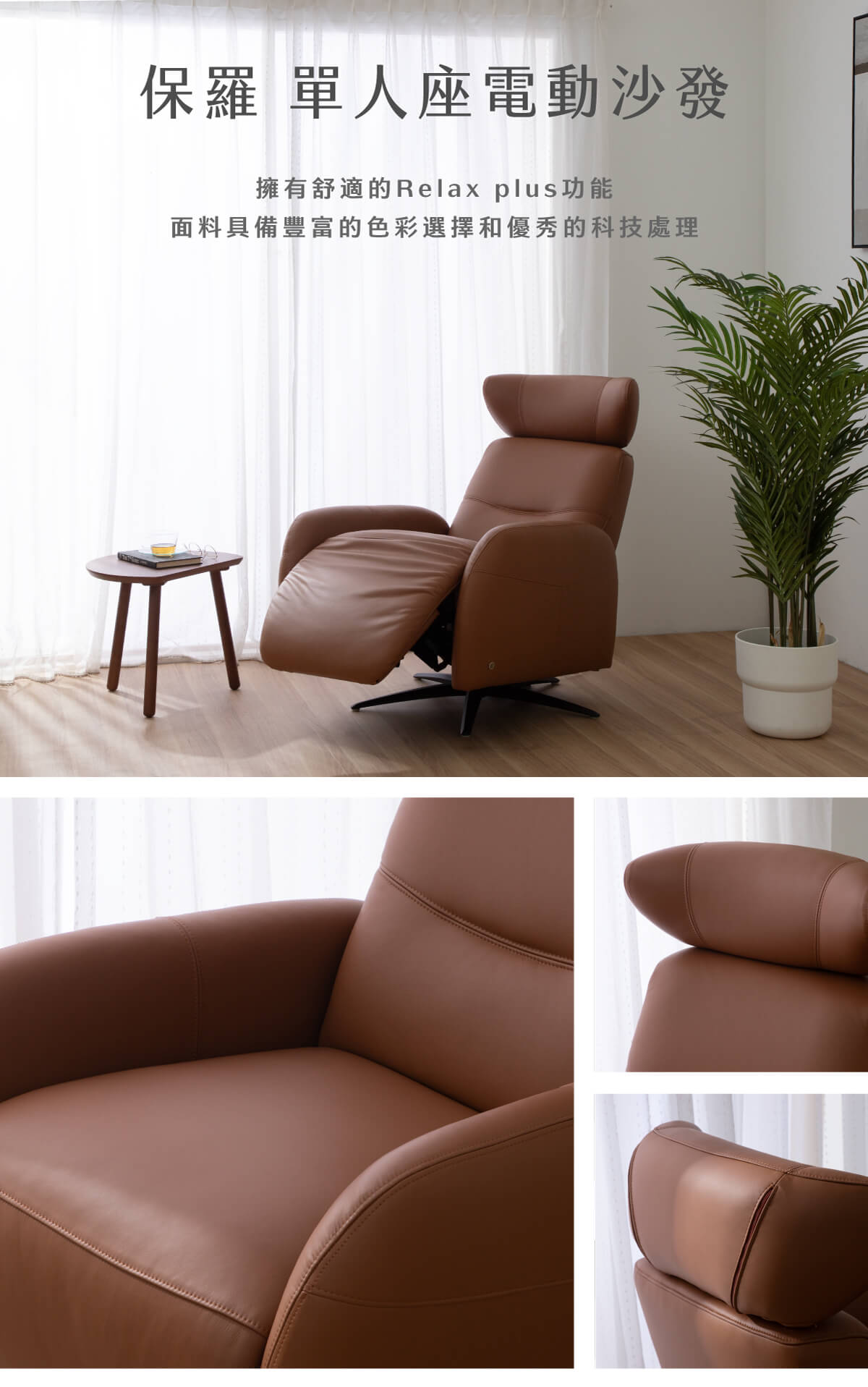 保羅電動沙發-單人座_01