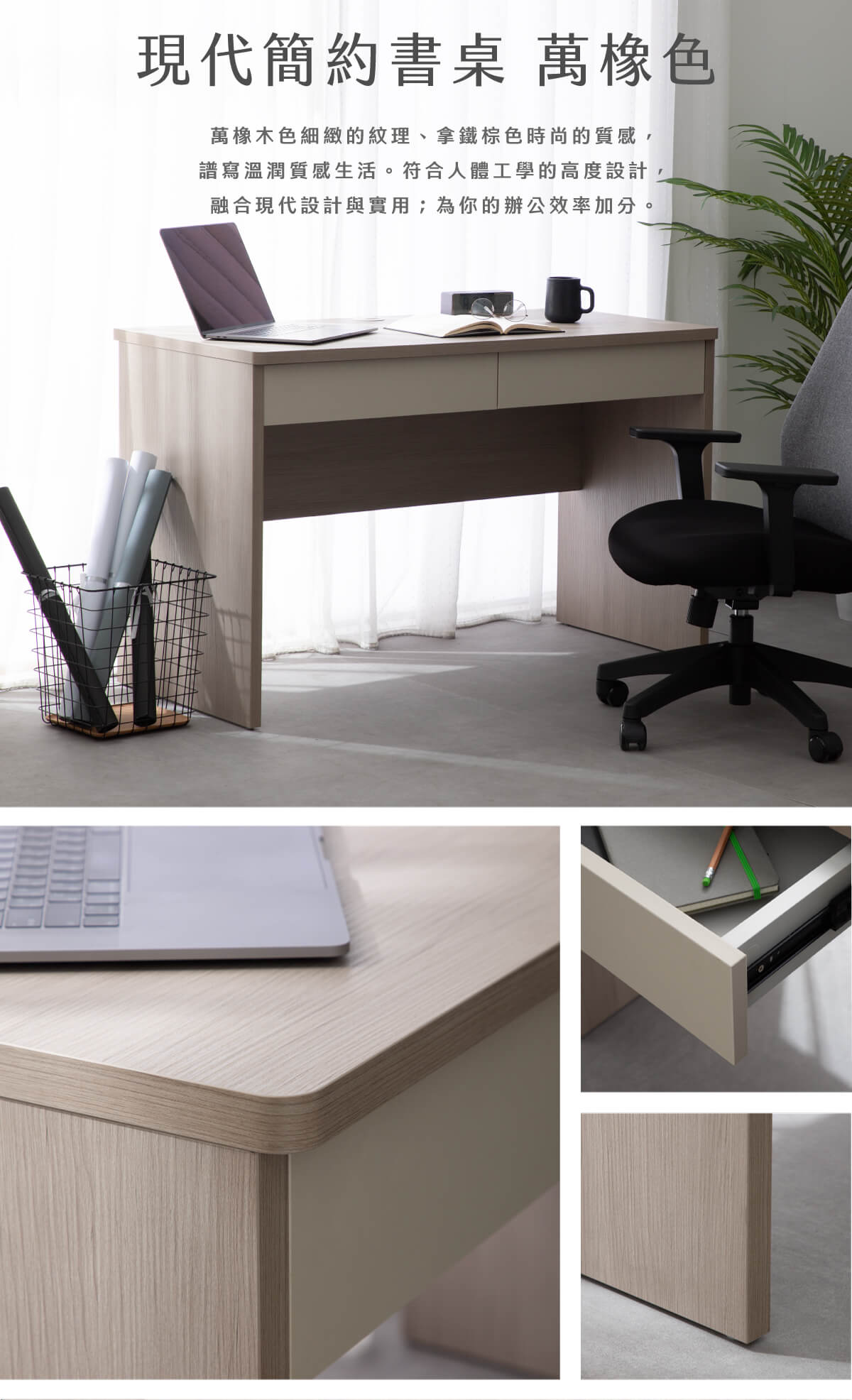 現代簡約書桌-萬橡色_01