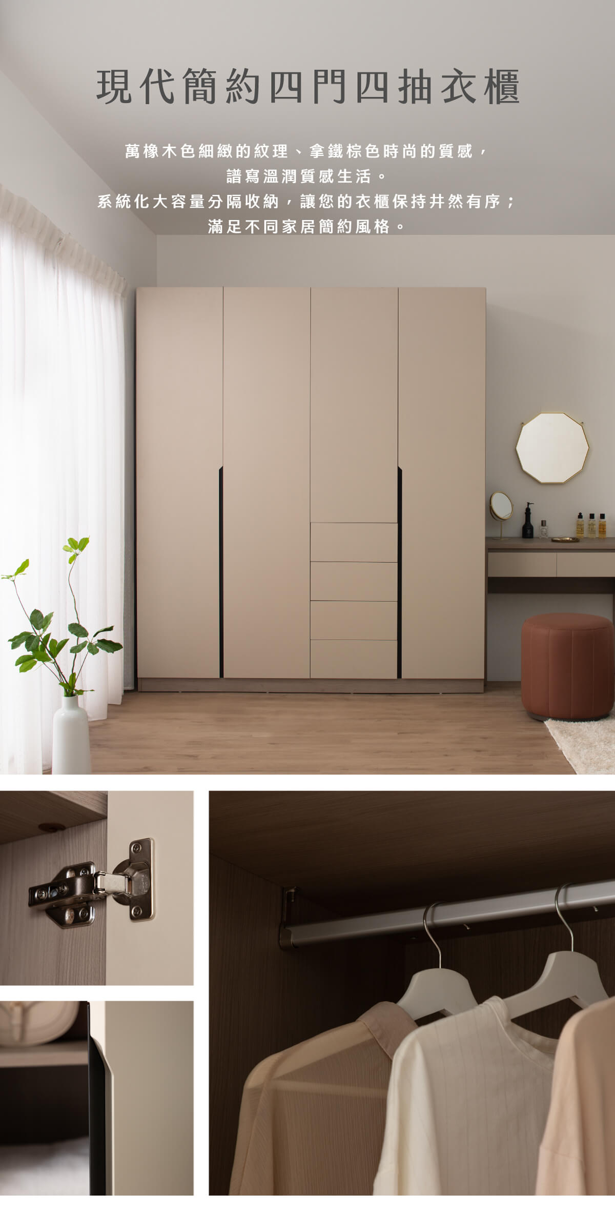 現代簡約四門四抽衣櫃-萬橡色_01