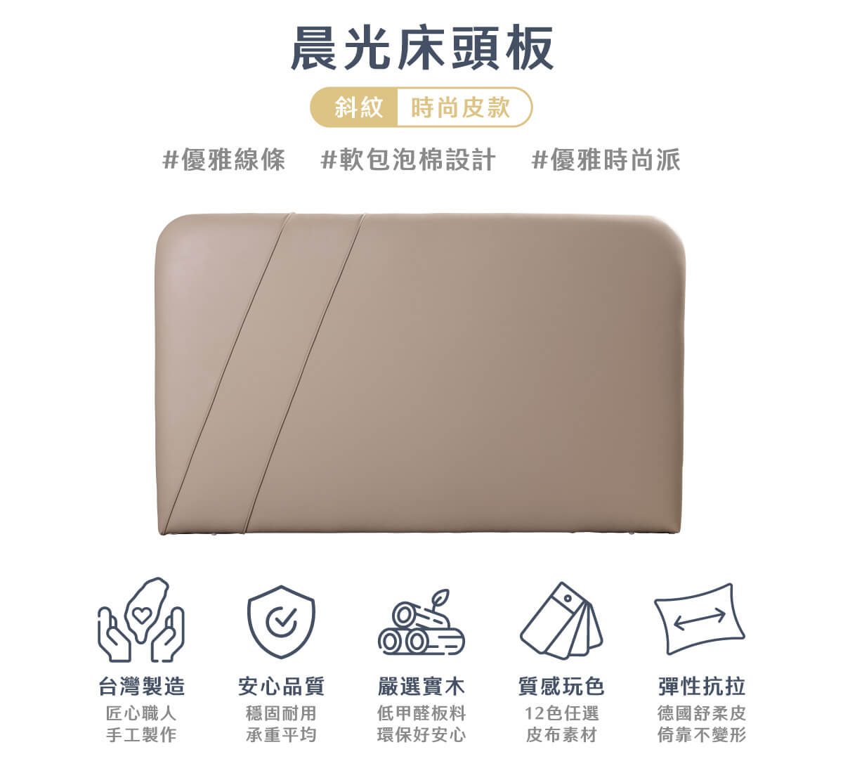 城市名床_晨光床頭板-斜紋時尚皮款商品頁_02