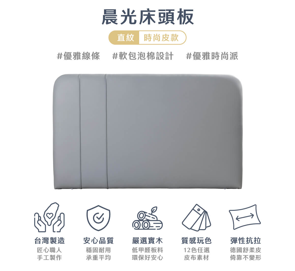 城市名床_晨光床頭板-直紋時尚皮款商品頁_02