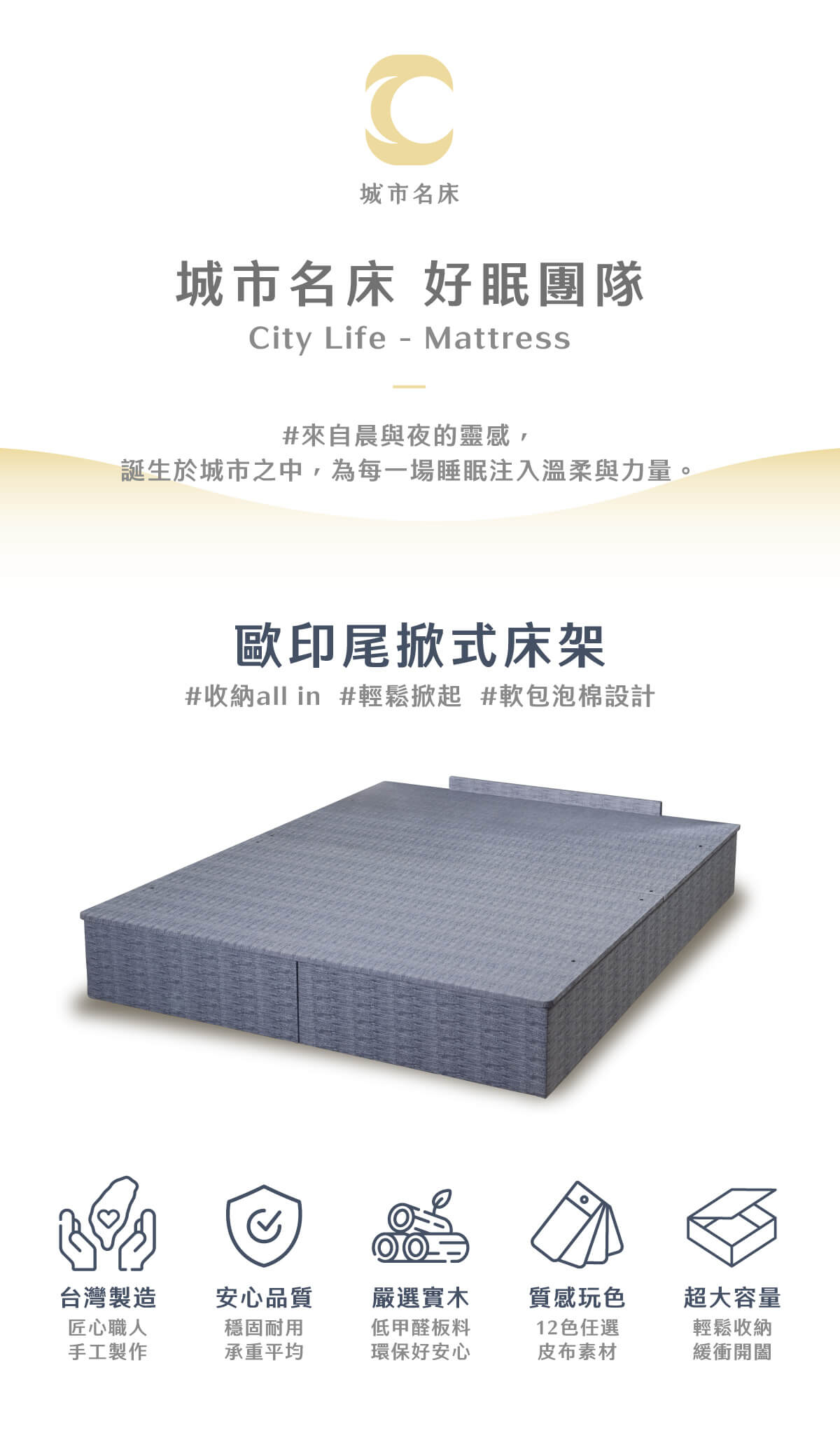 城市名床_歐印尾掀床架-布商品頁_01