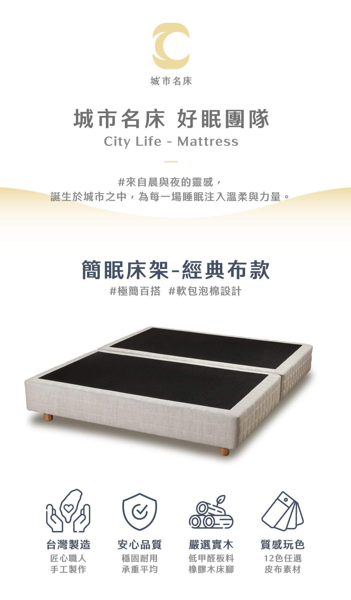 城市名床_簡眠床架-布商品頁_01