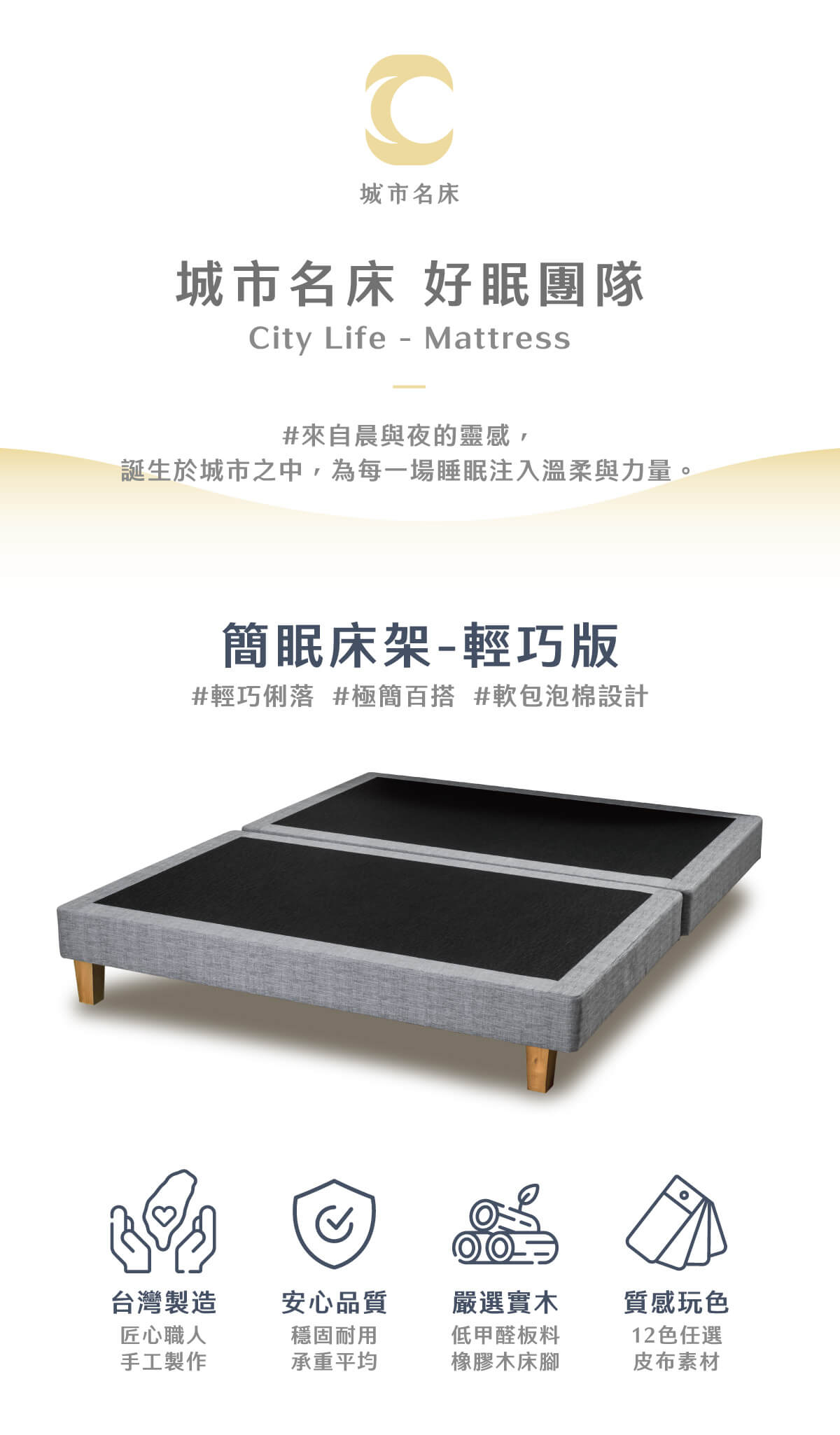 城市名床_簡眠床架-輕巧版商品頁_01