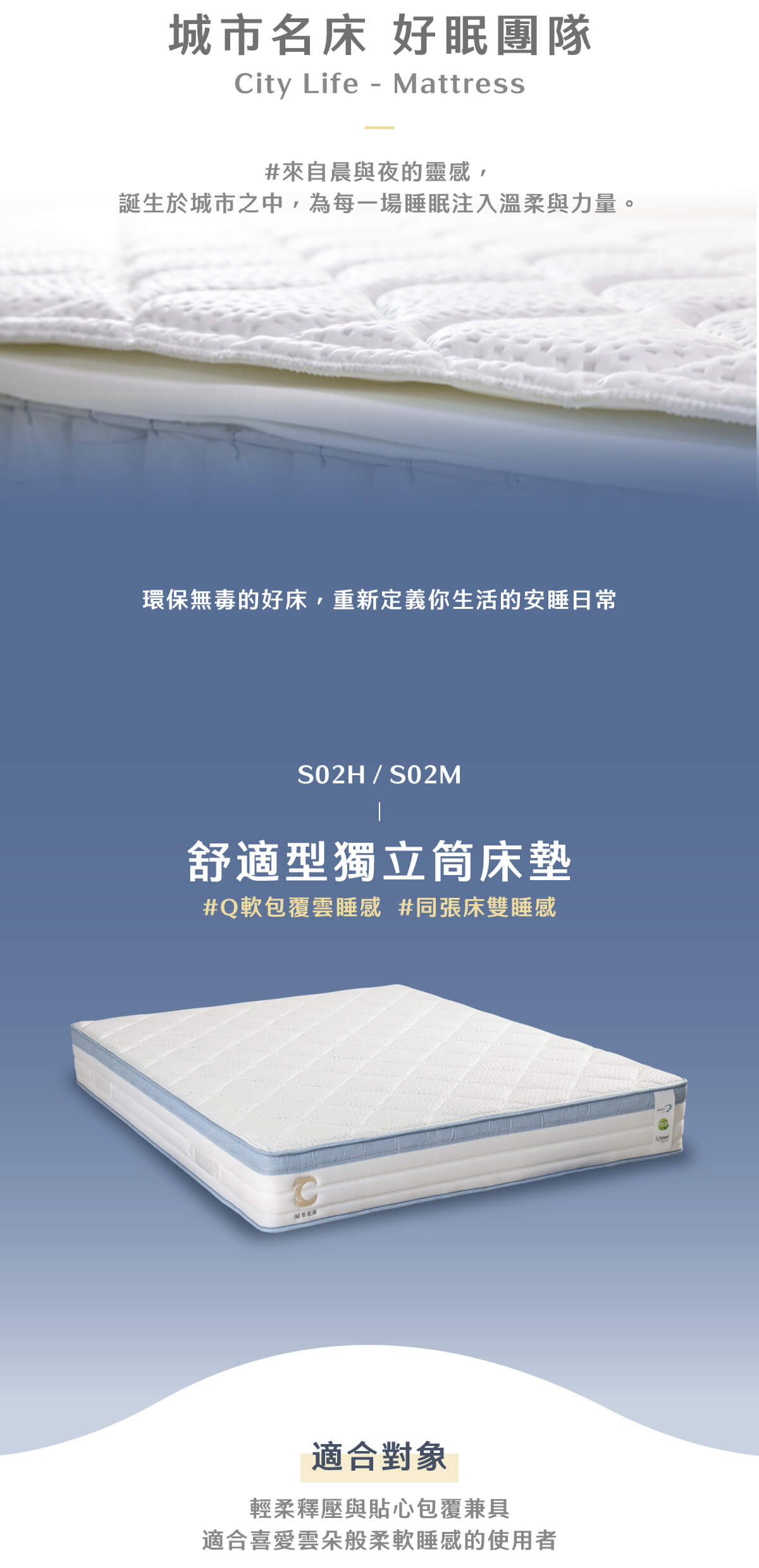 城市家居-城市名床_S02H／M舒適型獨立筒床墊_商品頁_02new