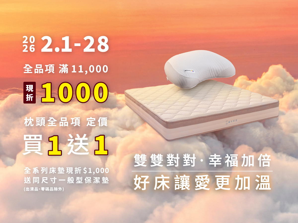 雙雙對對．幸福加倍＊全品項滿額折扣