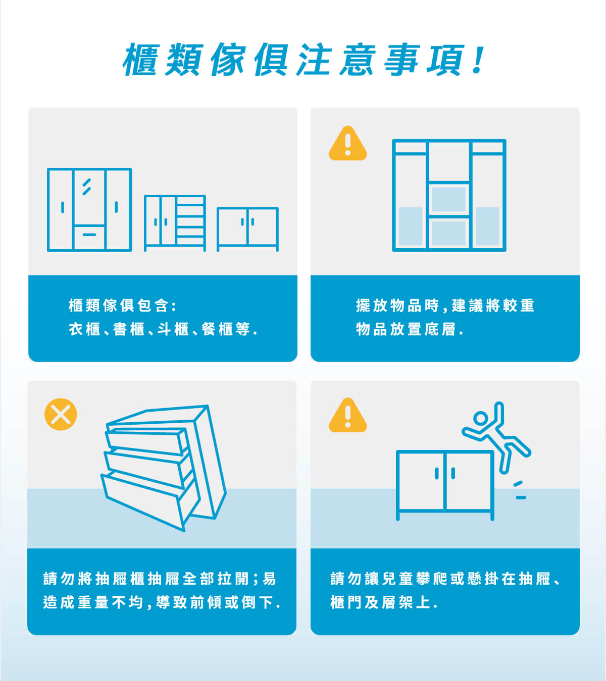 櫃類傢俱標語設計圖_1200x1350