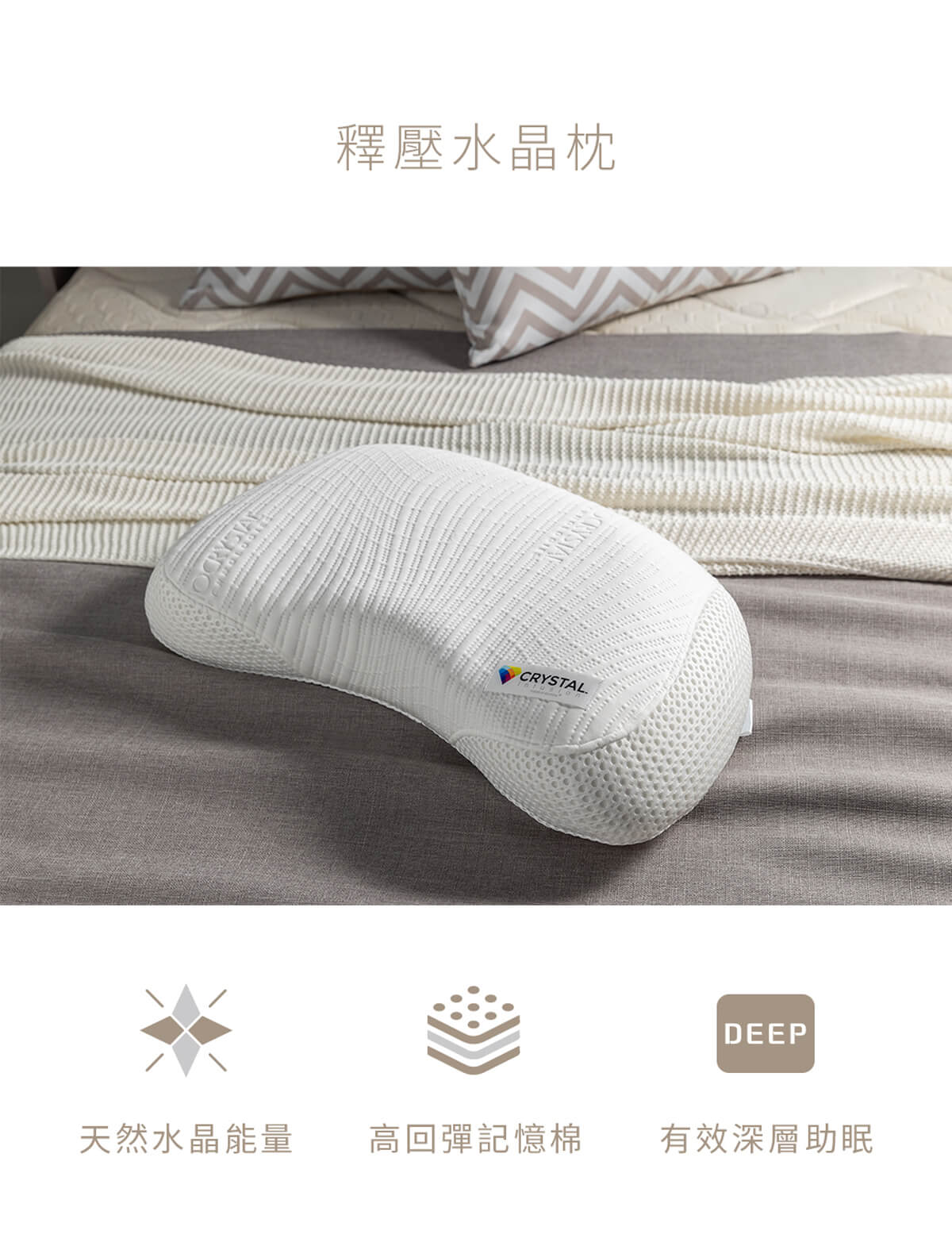城市家居_枕頭_商品說明_FA-FE012A釋壓水晶枕_01