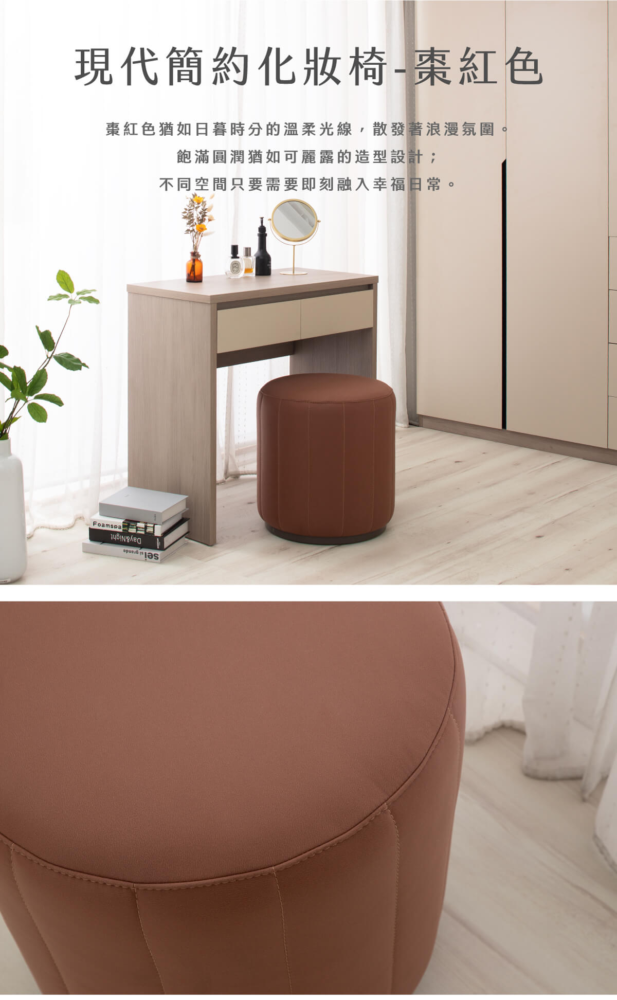 現代簡約化妝椅-棗紅色_01