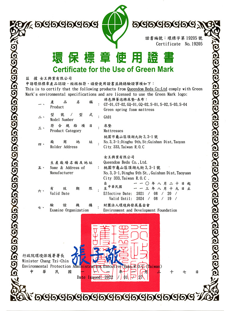 床墊-台灣環保標章證書
