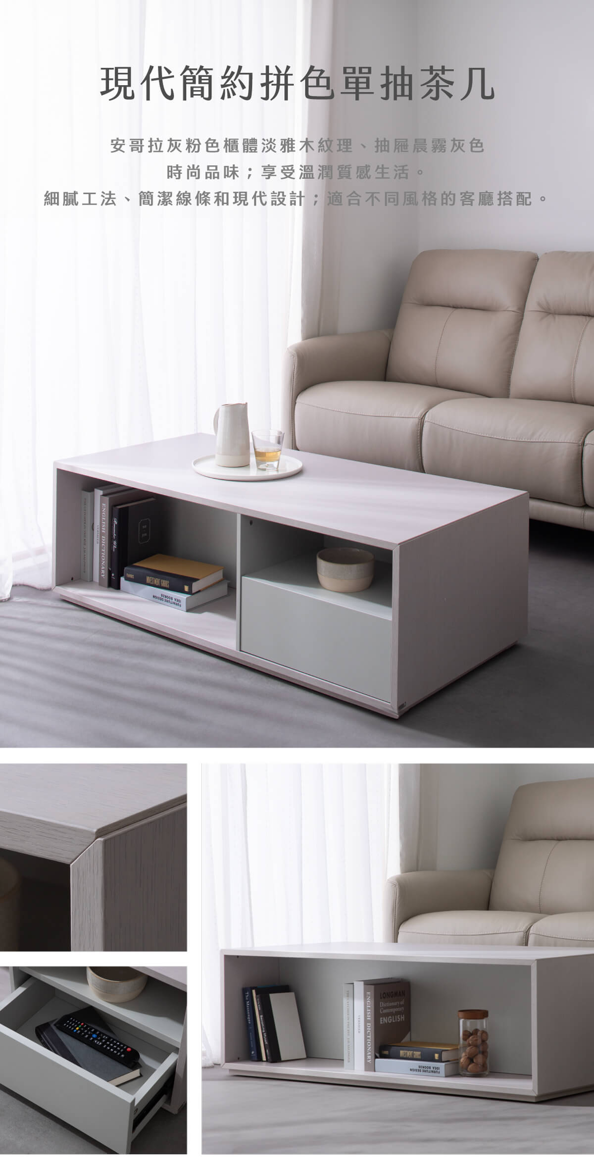 現代簡約拼色單抽茶几-安哥拉_01