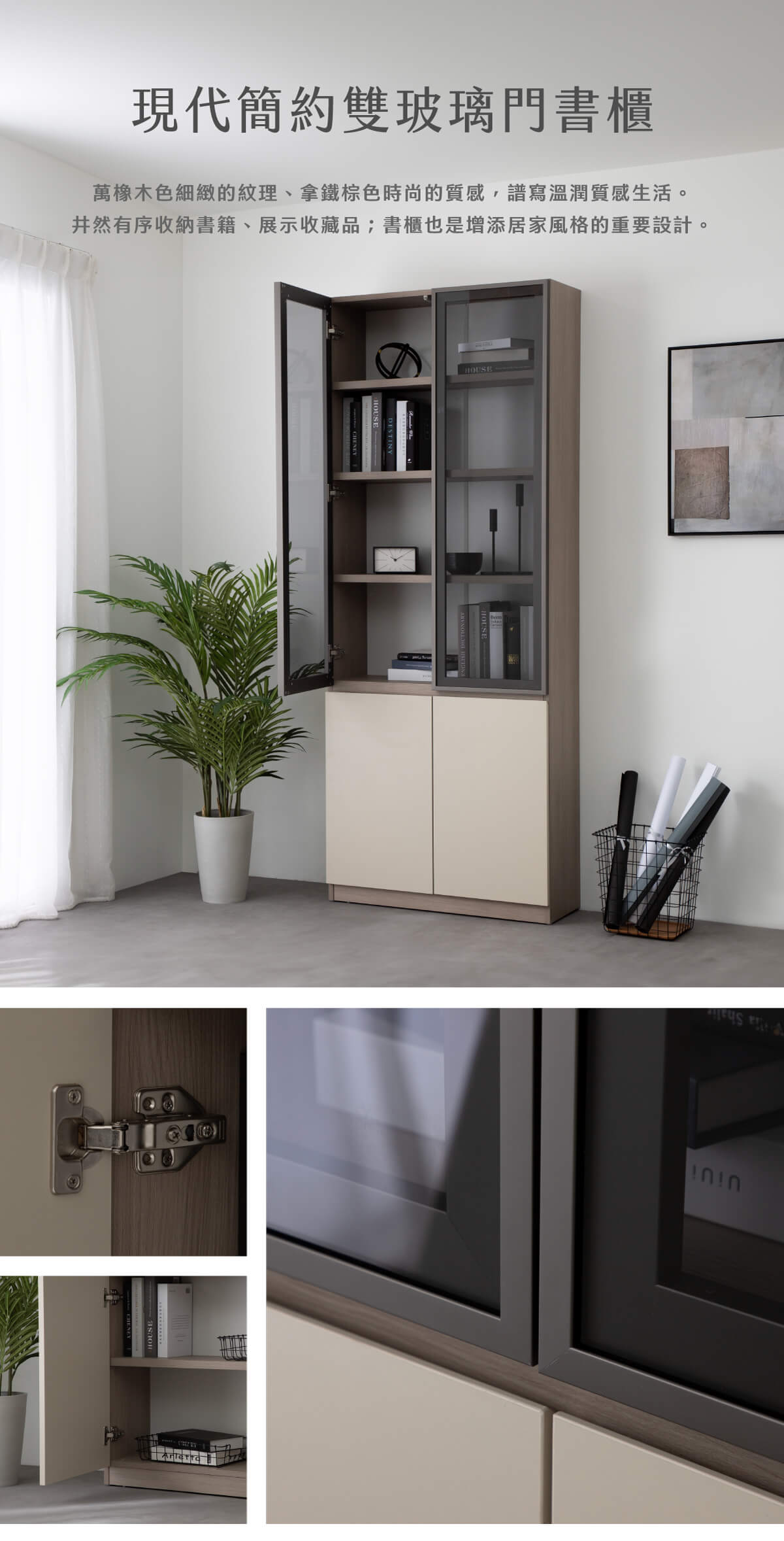 現代簡約雙玻璃門書櫃-萬橡色_01
