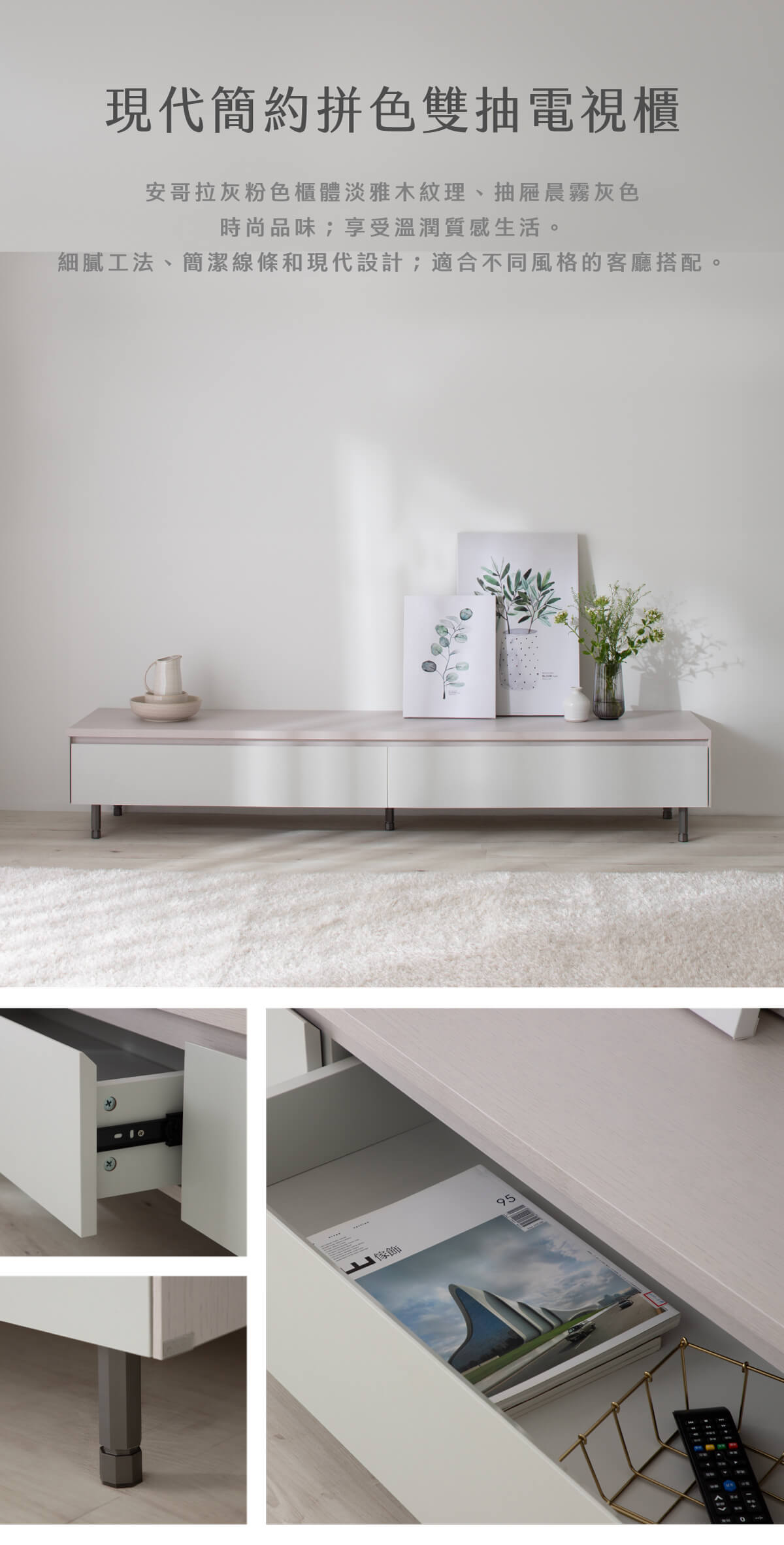 現代簡約拼色雙抽電視櫃-安哥拉_01