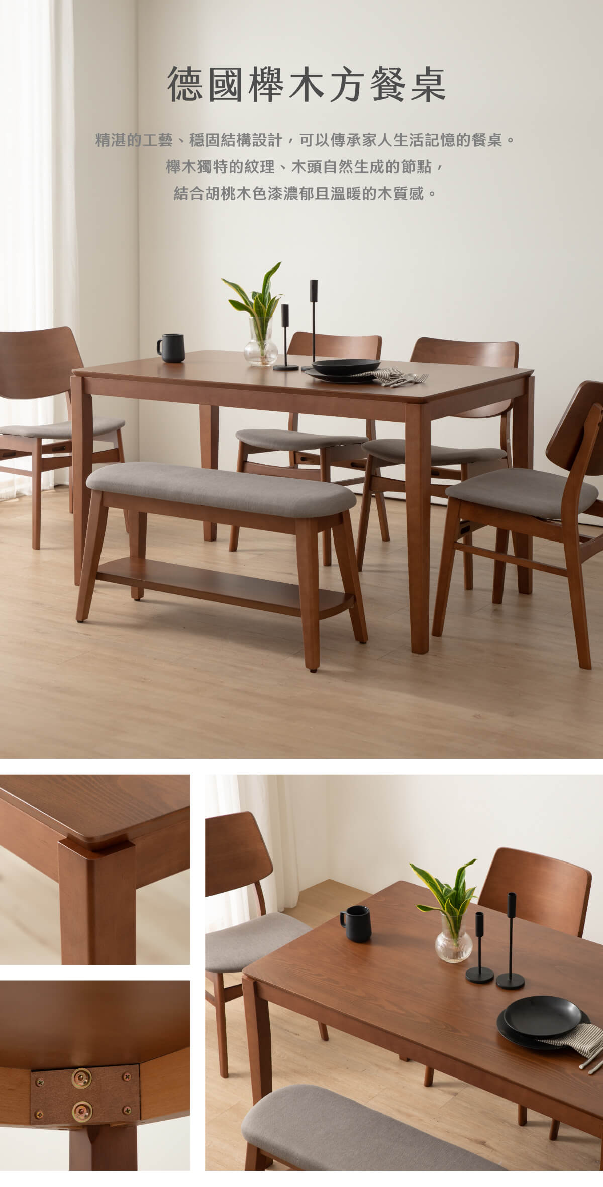 德國櫸木實木方餐桌-胡桃色_01