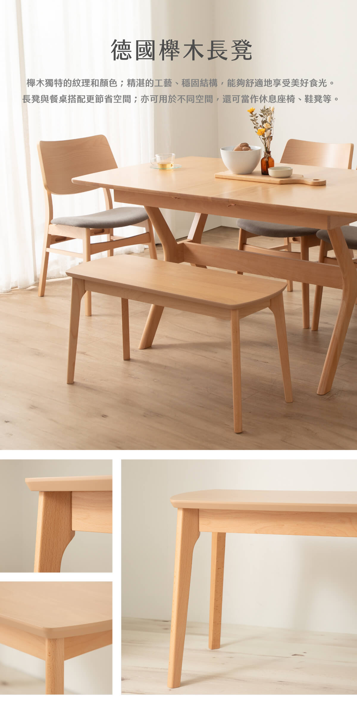 德國櫸木長凳-天然白木色_01