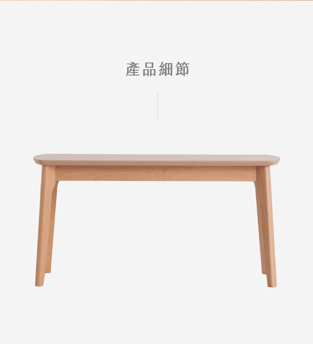 德國櫸木長凳-天然白木色_03