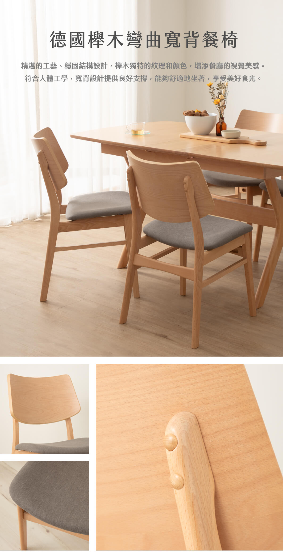 德國櫸木彎曲寬背餐椅-天然白木色_01