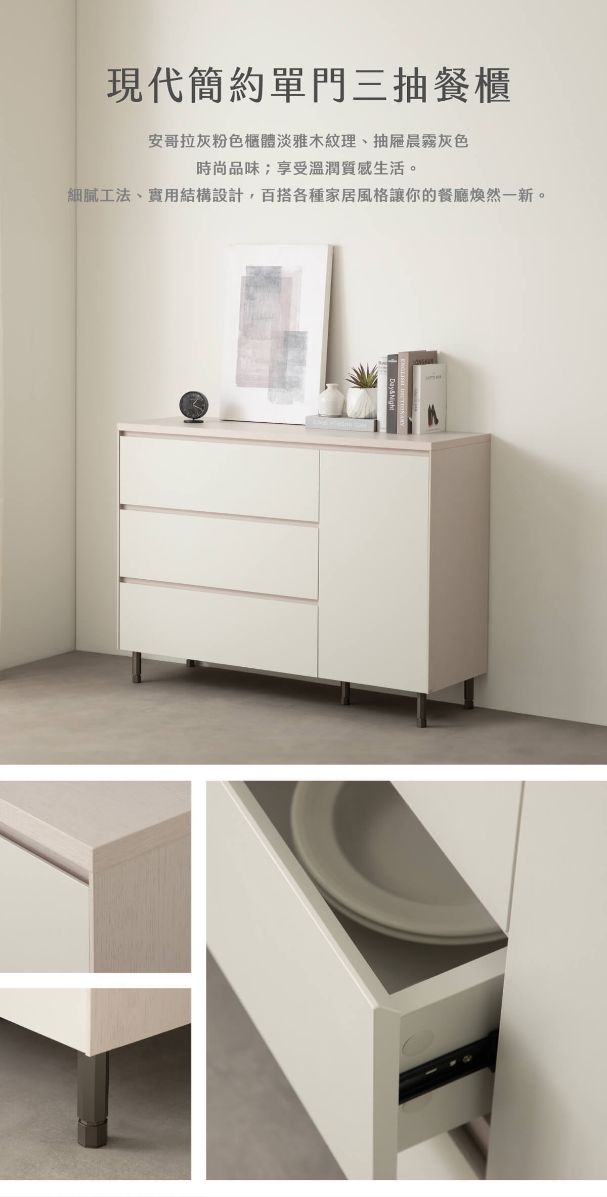 現代簡約單門三抽餐櫃-安哥拉_01