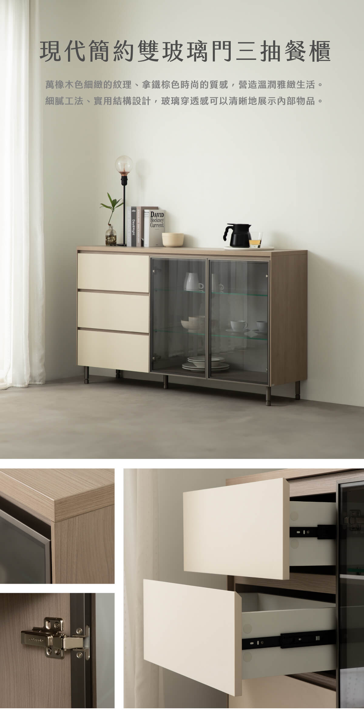 現代簡約雙玻璃門三抽餐櫃-萬橡色_01